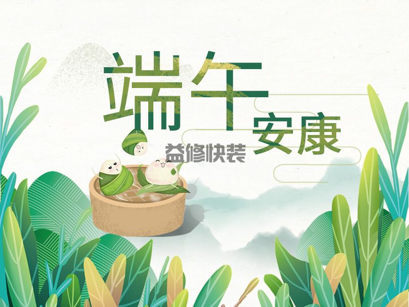 端午至，挂菖蒲；龙舟起，糯米香(图3)